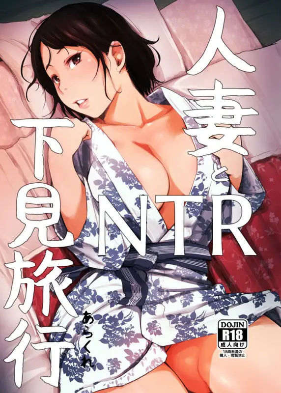 Hitozuma to Netorare Ryokou – Episode 1